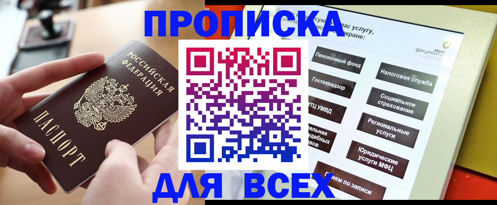 прописка для кредита в Подпорожье