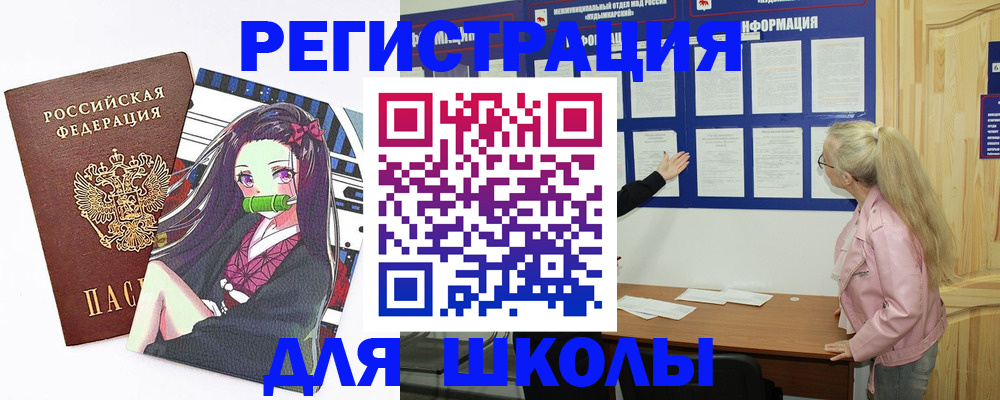 прописка для школы в Подпорожье